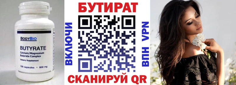 Купить где Белёв Бутират Butirat